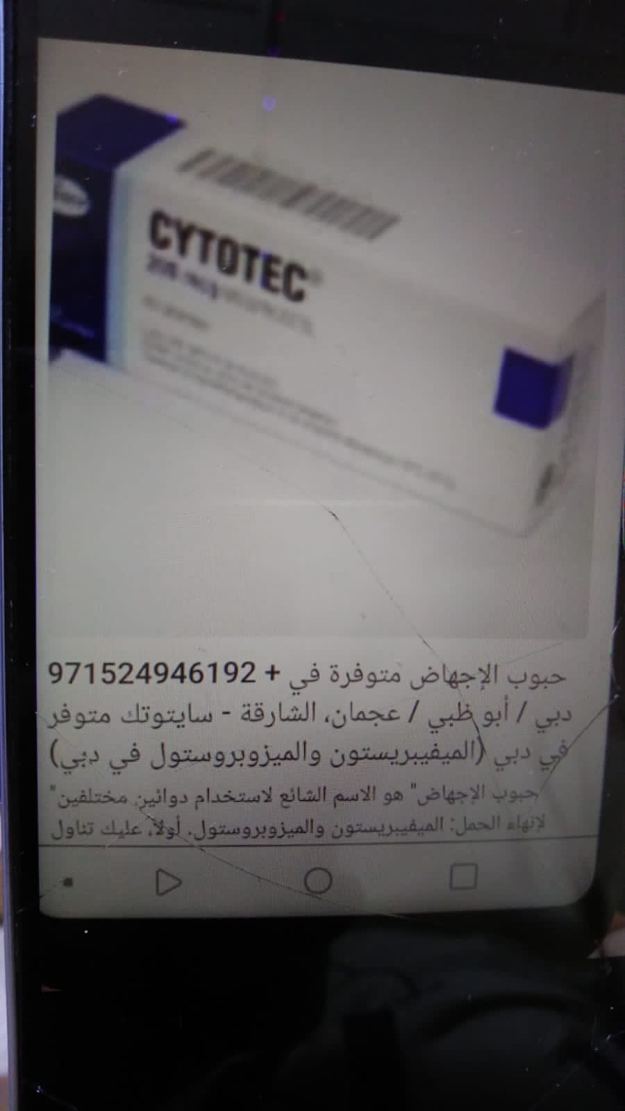 +971524946192 سايتوتك متوفر في دبي (حبوب الإجهاض في دبي) ميزوبروستول وميفيبريستون